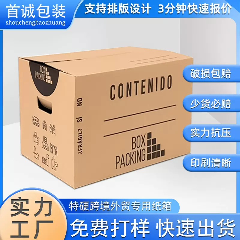 亚马逊外贸fba跨境邮政纸箱淘宝箱定制五层特硬搬家打包纸箱定做