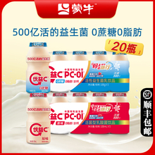 蒙牛优益C100ml活菌型乳酸菌饮品瓶肪0蔗糖原味益生菌酸奶饮料