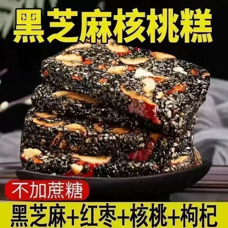 黑芝麻营养糕红枣枸杞核桃软糕独立包装代发糕点零食黑芝麻糕