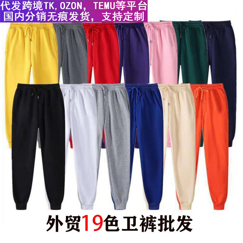 Cross-Border Men's and Women's Fleece 19-Color Sweatpants, Plain Jogger Sweatpants, Elastic Waist Pencil Pants, Long Pants, Factory Wholesale