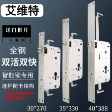 艾维特替换福熙门防卡指纹锁体7568孔距不锈钢双活双快智能锁锁体