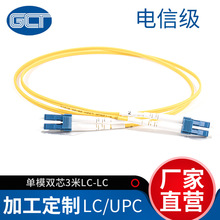 电信级通信光纤线国诚通单模双芯3米LCLC光纤跳线