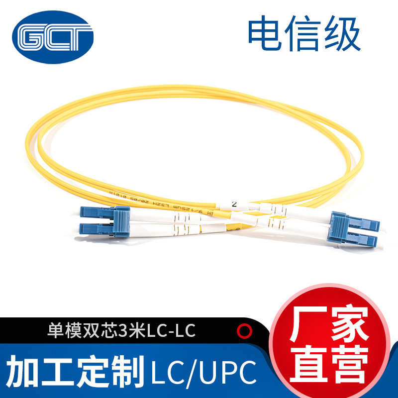 Telecom-Grade Communication Fiber Optic Cable Guochengtong Single-Mode Dual-Core 3m Lclc Fiber Optic Jumper Fiber Optic Cable Connection