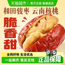 【下拉详情领补贴】百草味枣夹核桃礼盒健康红枣无核送礼坚果