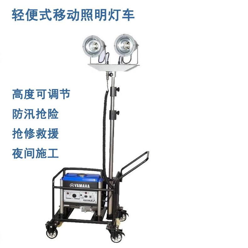 SFW6120 轻型升降泛光灯 雅马哈移动照明灯车便携式照明装置应急