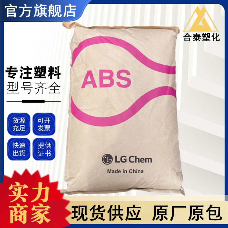 ABS AF312C C9057 LG惠州阻燃黑色abs颗粒 电话机显示器外壳 注塑