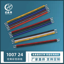 喇叭红黑平行线 RGB四色彩虹并线镀锡铜线 1007-24AWG彩色排线