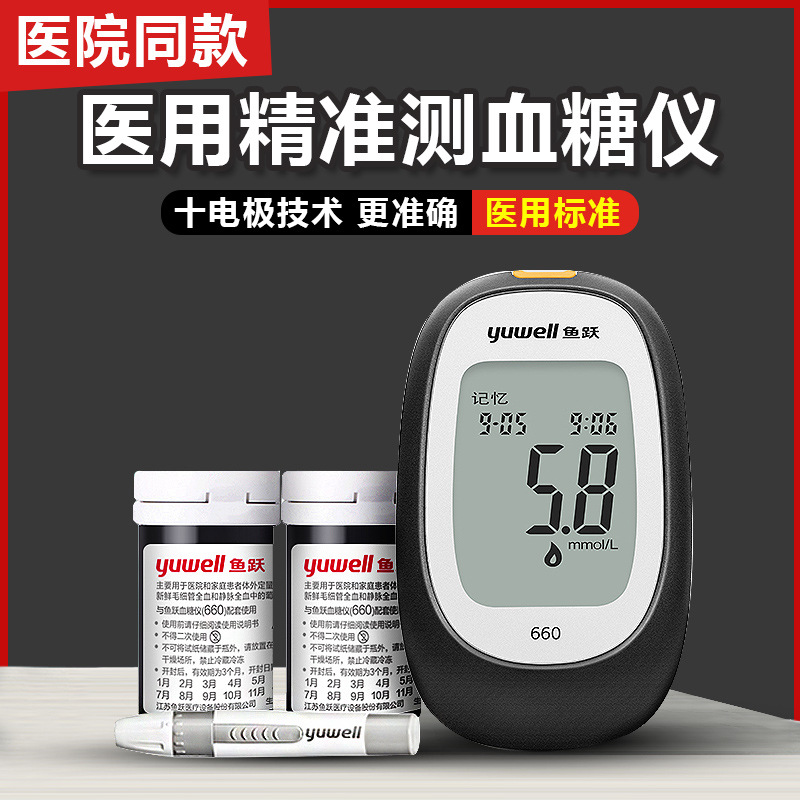 Yuyue 660 Blood Glucose Meter and Blood Sampling Needle Free Calibration Code 660 Blood Glucose Test Paper Wholesale Dehydrogenase Blood Glucose Test Strips 