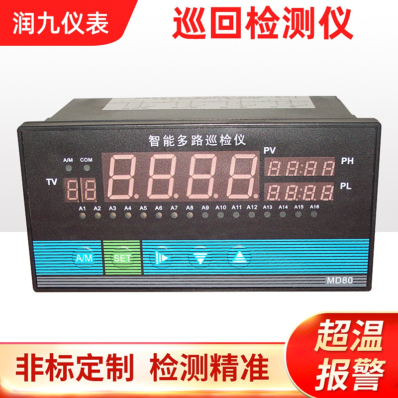 智能巡检仪 16路压力流量巡回检测仪报警仪