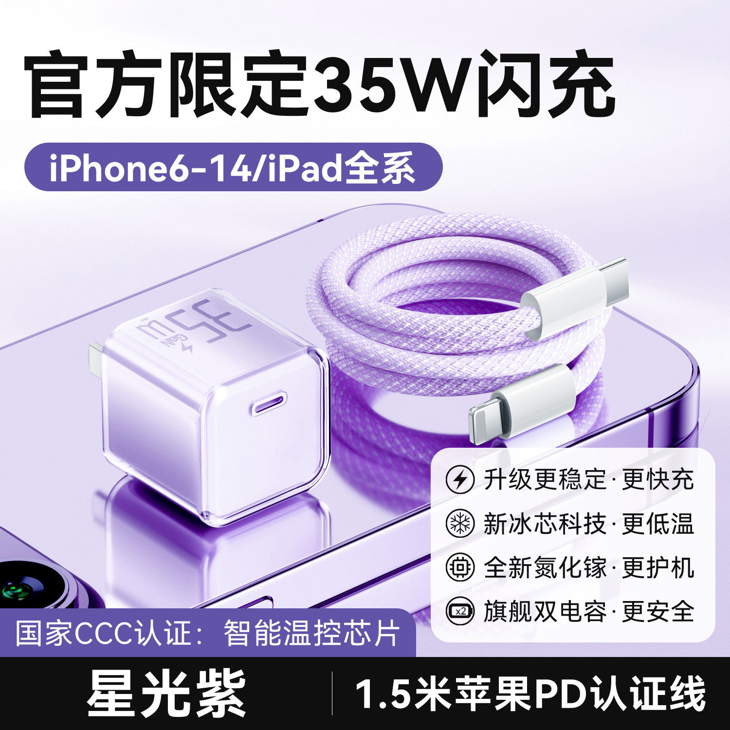 [6-14 set] 35w starlight purple + 1.5m pd fast charging cable
