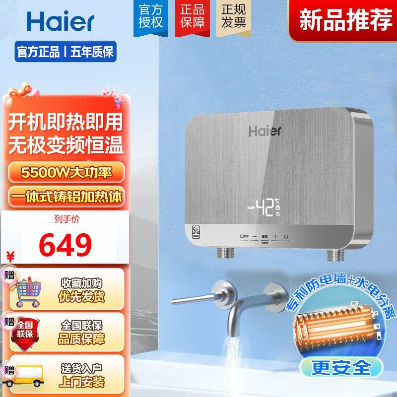 海尔速热即热式变频小厨宝厨房小型家用即热式速热变频恒温