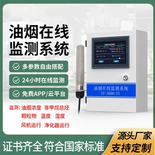 定制餐饮油烟浓度监测仪烟气排放油烟在线监测系统厨房油烟检测仪