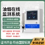 在线定制排放厨房监测仪