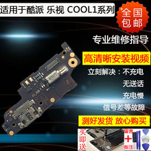 适用于酷派乐视COOL1/c106-6/7/8/9/dual 震动器送话充电尾插小板