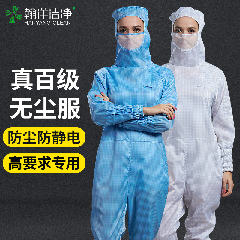 百级无尘服连体服 无尘车间工作服 洁净服 防尘服 网格防静电服