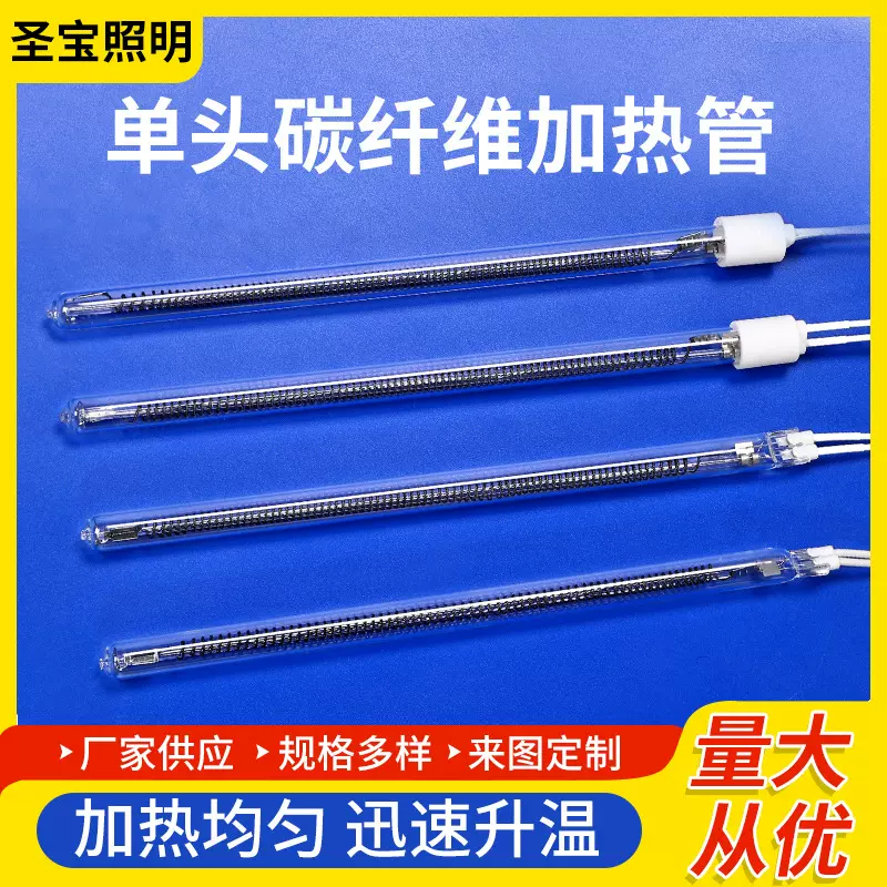 现货供应单头碳纤维加热管大管径15-22透明石英玻璃发热管电热