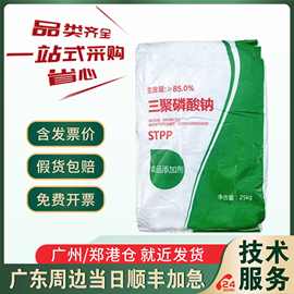 现货直发 三聚磷酸钠STPP 食品级水分保持剂 金地亚美 品质改良剂