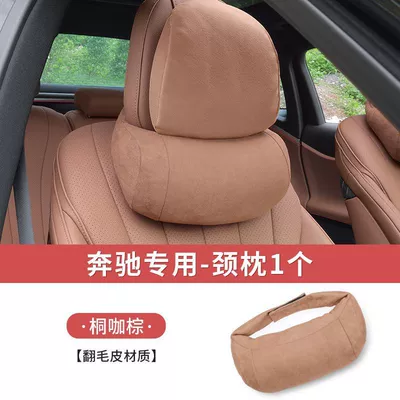 Mercedes-Benz New E-Class E300L/E260L Headrest Neck Pillow C-Class GLC Car Seat Lumbar Cushion Interior Pillow (Headrest) - mercedes-original-car-color-tongka-brown-neck-pillow-1-piece