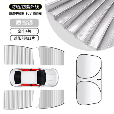 Car curtains | Sliding Tracks, In-Car Use - full-car-sun-protection-5-piece-set-silver-4-full-car-panels-titanium-silver-front-windshield-please-specify-vehicle-model-in-order-notes
