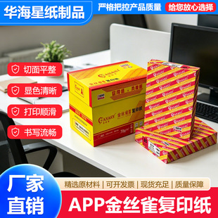 APP��zȸľ�{A4��ӡ��70/80g�p���ӡ���@ɫ�������������k����