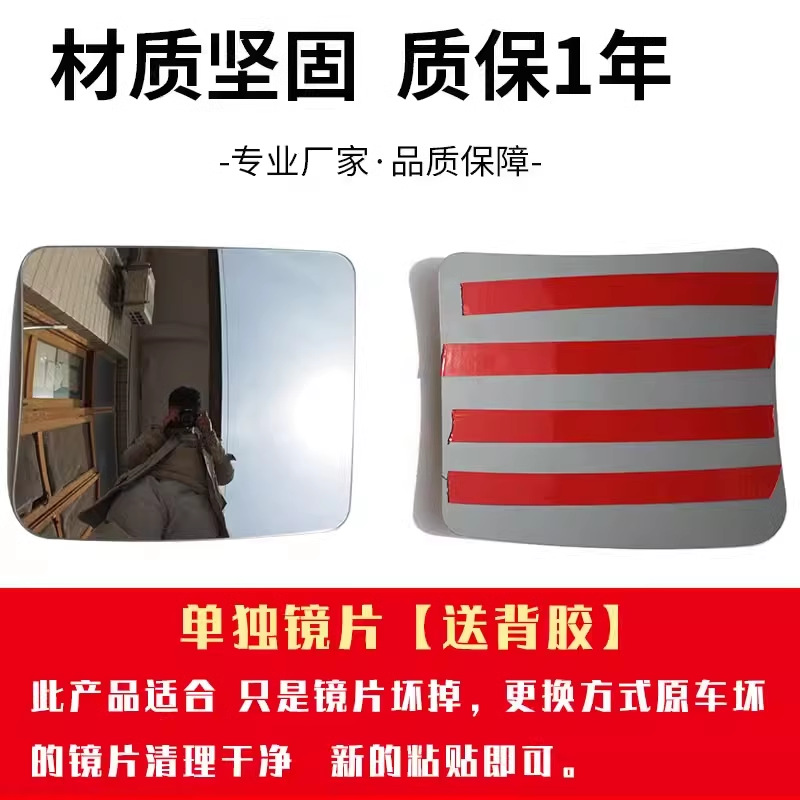 Suitable for Jiefang Jh6 Supreme Edition Reversing Mirror New Jh6 Supreme Edition Rearview Mirror Lens Reflector Assembly Accessories