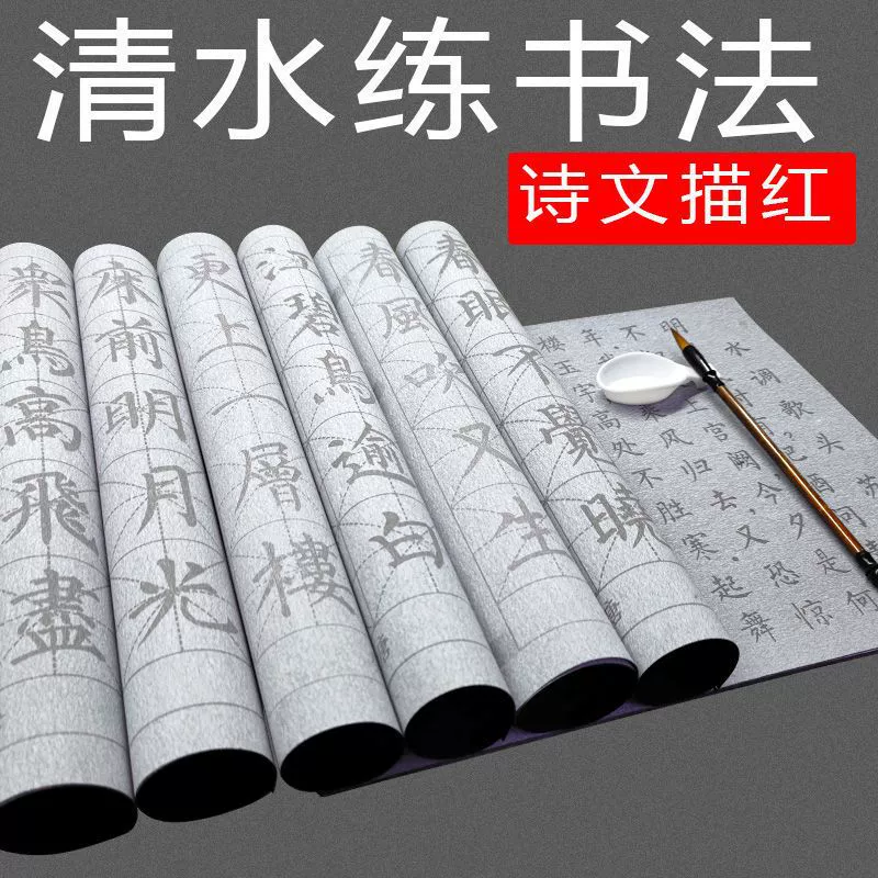 Ткань для письма водой, набор кистей для практики каллиграфии на чистой воде для начинающих, специальный тетрадь для каллиграфии, который можно стирать водой, инструмент для практики каллиграфии.