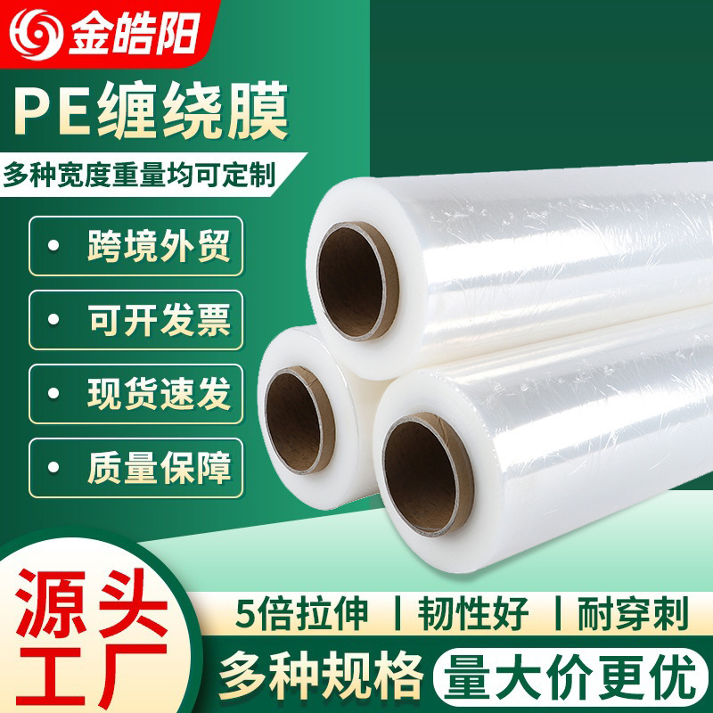 Fabricante de película de envoltura de PE película de embalaje transparente personalizado 50cm bobinado PE película de envoltura de embalaje