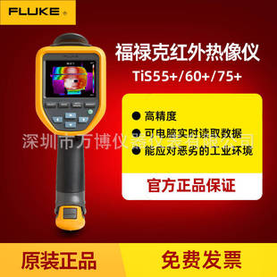 Fluke Thermal Imager Tis75 /TIS55 Infrared Thermal Imaging Thermometer Tis60 Outdoor Thermal Imager