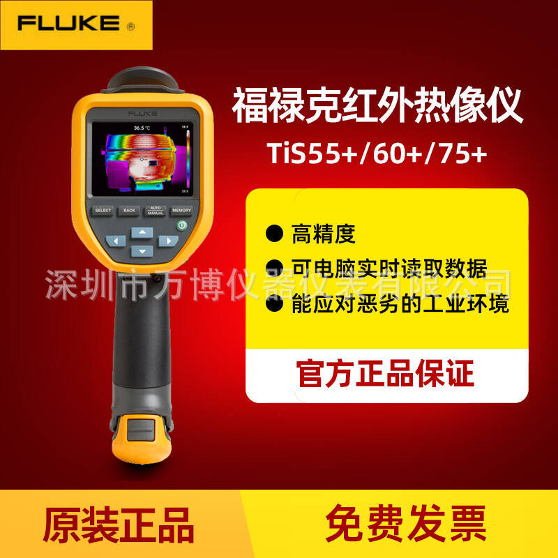 福禄克热像仪Tis75+/TIS55+红外线热像测温仪Tis60+户外热成像仪