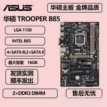 适用于华硕TROOPER B85支持1150针内存DDR3 DIMM电脑主板ATX板型