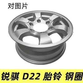 适配郑州日产东风锐骐 D22 皮卡原车钢圈轮毂铝铃车轮铝合金轮毂