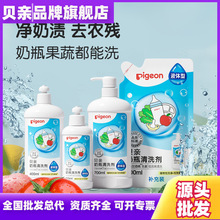 【贝亲品牌旗舰店】贝亲奶瓶奶嘴清洁剂A类果蔬清洗清洁婴儿专用