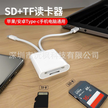 适用苹果typec二合一读卡器电脑手机多用途相机SD/TF卡otg转接头