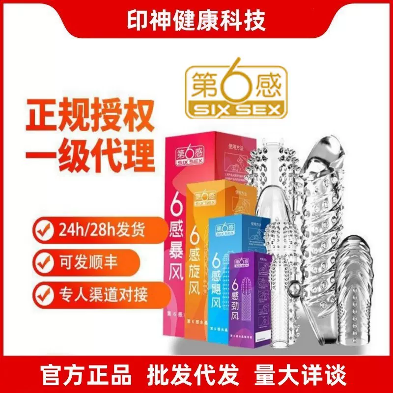 第六感水晶狼牙套1只装第6感成人情趣用品批发代发酒店无人售货机