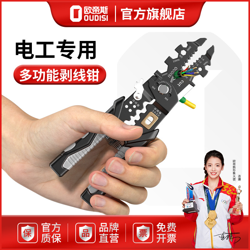 欧帝斯25合一剥线钳多功能电工专用工具接线拨线分线钳绕线扒皮钳