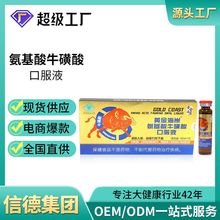 黄金海岸氨基酸牛磺酸口服液保健饮品提高免疫力口服液天然甄选饮