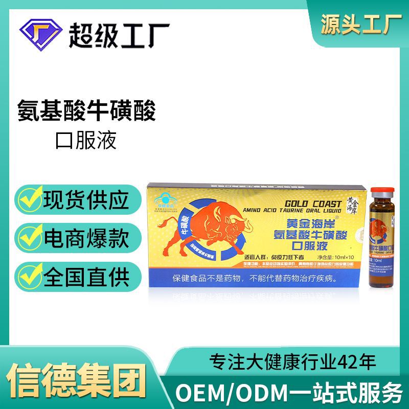 Gold Coast Amino Acid Taurine Oral Liquid Health Drink to Improve Immunity Oral Liquid Natural Selection Drink