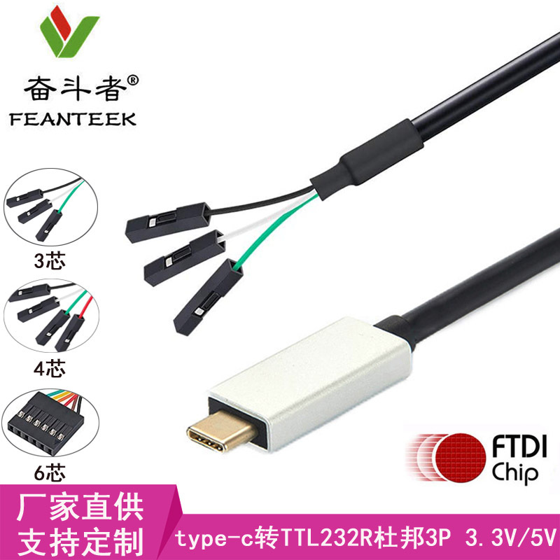 FTDI TYPEC TTL 3P4P6P杜邦TTL-232R-3V3-WE TTL-232R-5V-WE串口