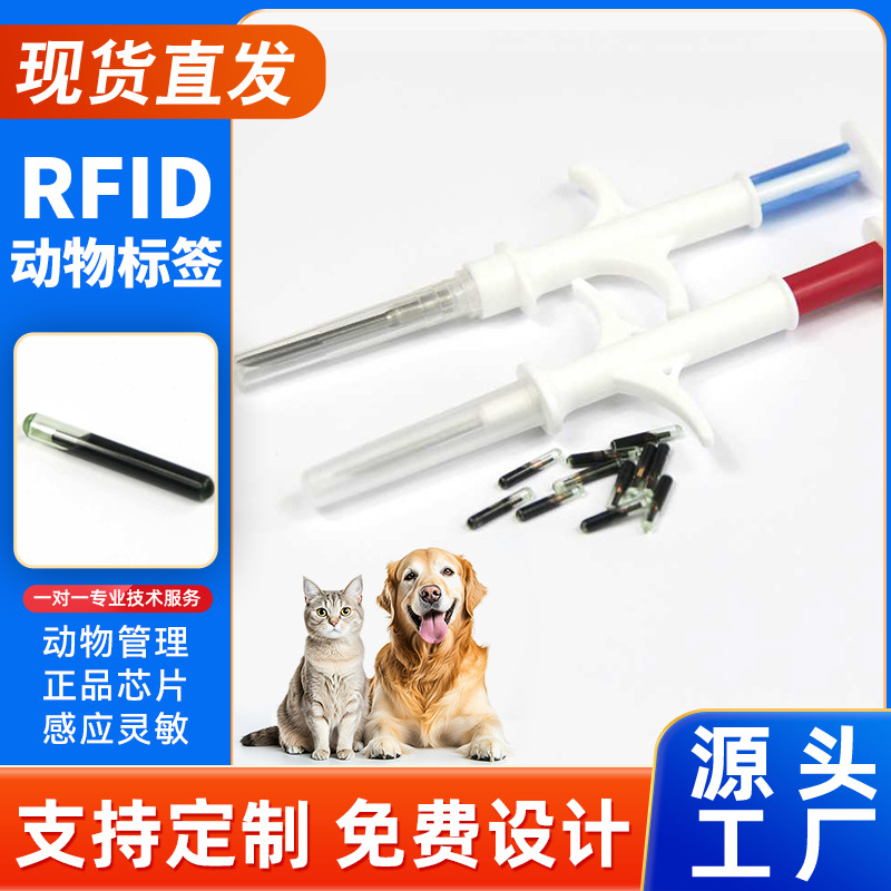 RFID宠物芯片ISO11784/11785 FDX-B协议猫狗小白鼠鱼种电子身份
