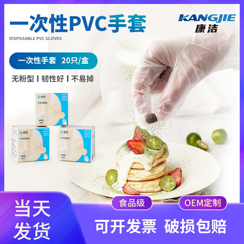 一次性pvc手套 家居清洁手套洗碗无粉防水不易掉手套20只装现货