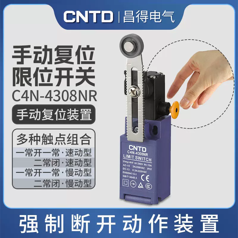 CNTD/昌得电气C4N-4308NR立式安全限位开关 行程开关C4N-4A2GR