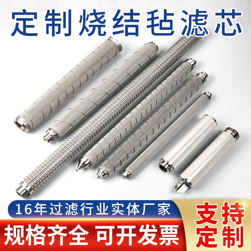 不锈钢316L烧结毡熔体滤芯 催化气体的净化过滤 催化剂过滤滤芯