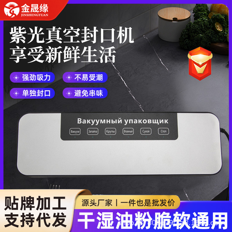 全自動真空シール機クロスボーダーロシア家庭用小型食品包装シール機鮮度保持真空プラスチックシール機|undefined