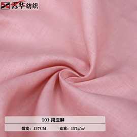 素色纯亚麻面料 101纯色时装连衣裙棉麻布料多色可选麻梭织亚麻布