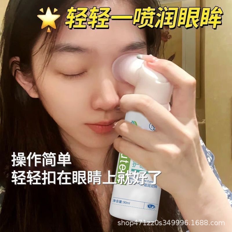 【48小时内发货】叶黄素护眼喷雾缓解眼疲劳干涩温和滋润眼部护理|undefined