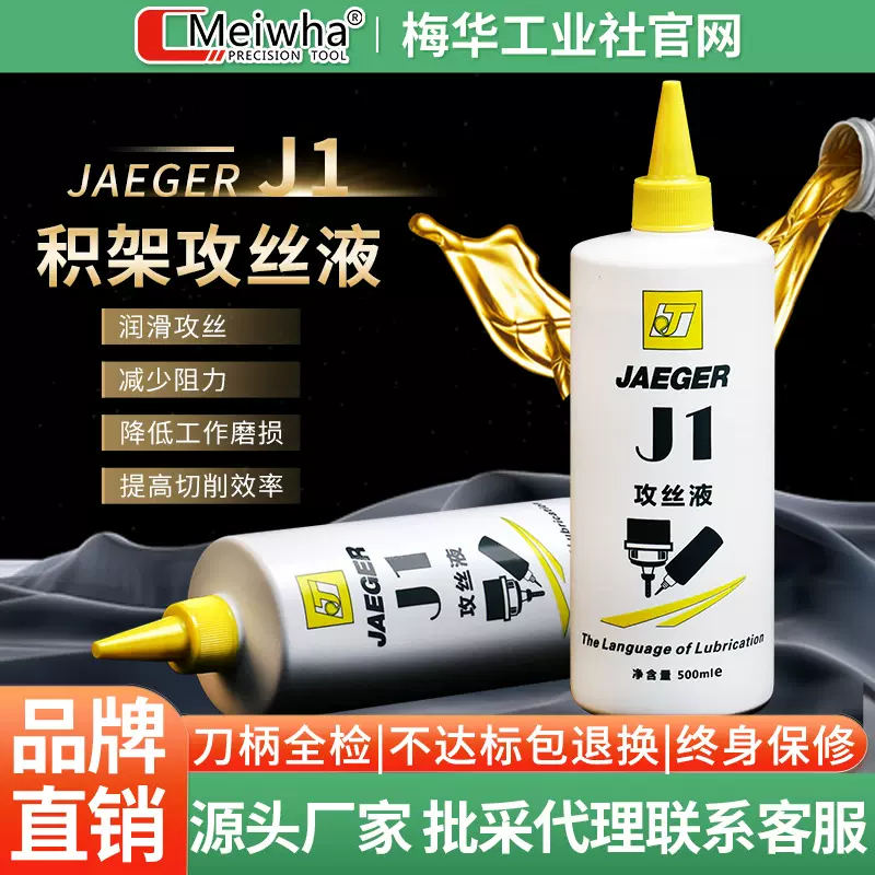 积架牌攻丝液J1攻牙油耐腐蚀切削冷却降温润滑防锈钻孔切削润滑油