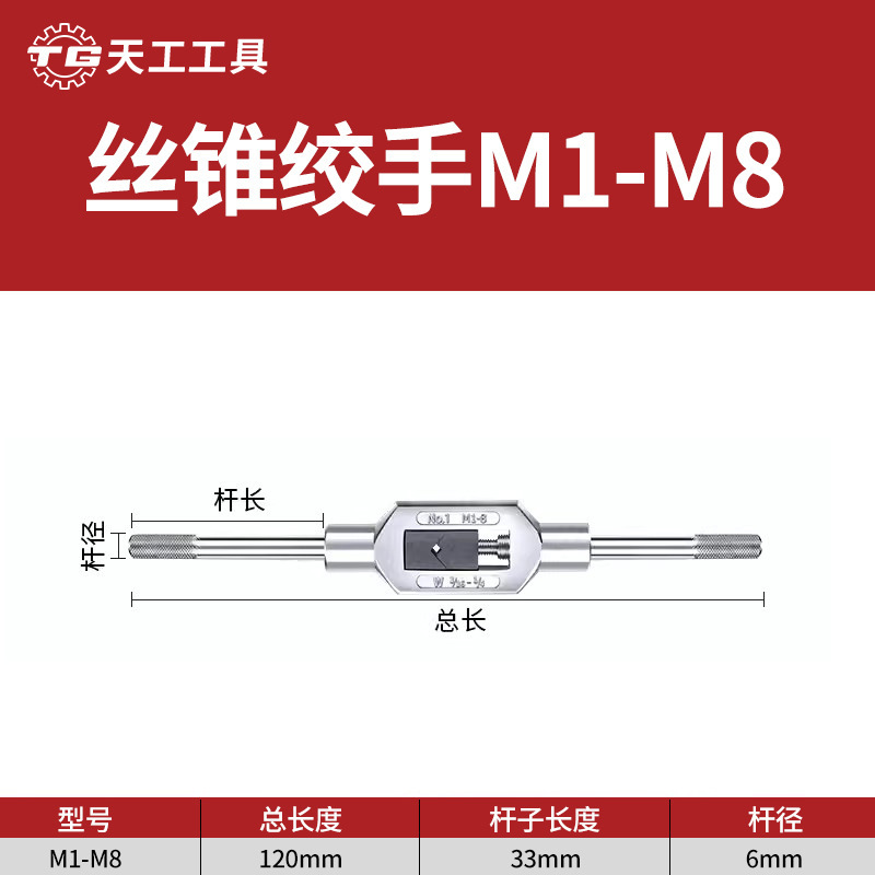 天工手動タップレンチM1-M33タッピング合金鋼レンチタッピング調整式手動タップ|undefined