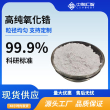 二氧化锆粉末纳米氧化锆陶瓷粉微米钇稳定氧化锆粉牙科ZrO2新材料