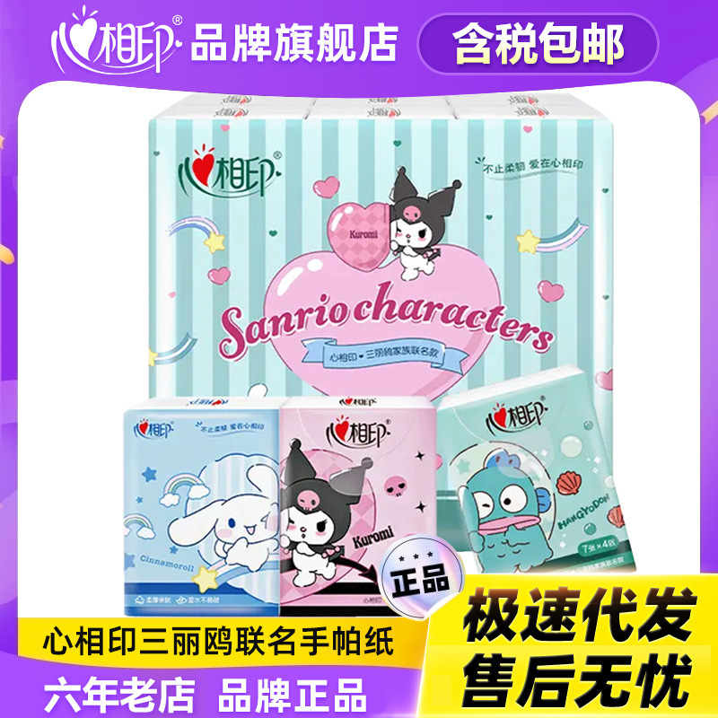 Heart-to-heart printing Sanrio joint handkerchief kulomi small bag of paper towels 4 thick 12 packs a generation of postage