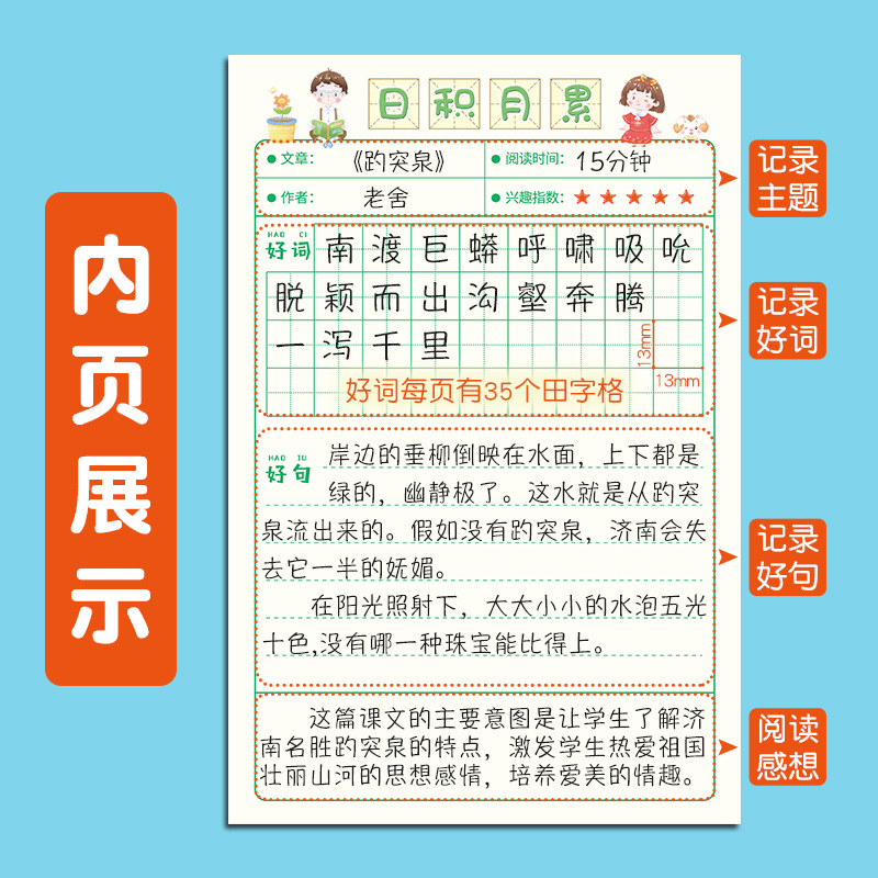 Elementary students' good words and good sentences Excerpt this…